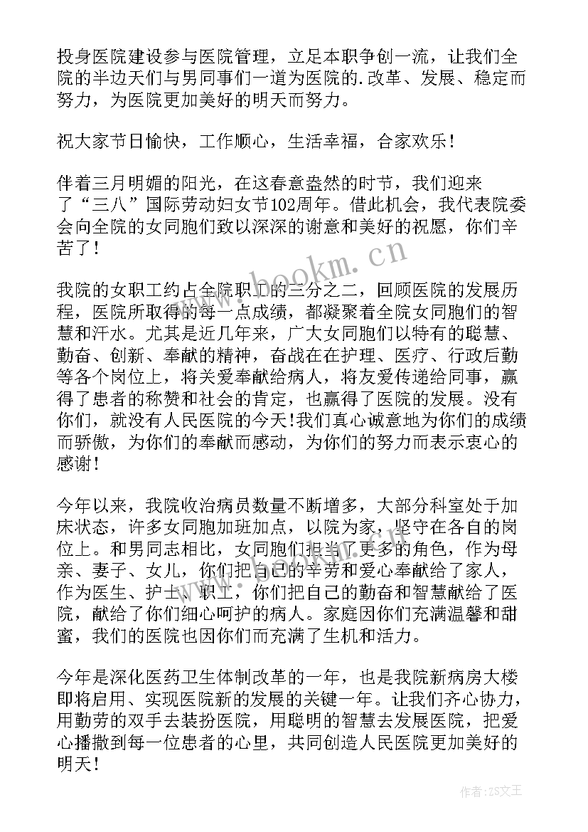 最新妇联领导三八节致辞 三八节活动公司领导致辞(优秀5篇)