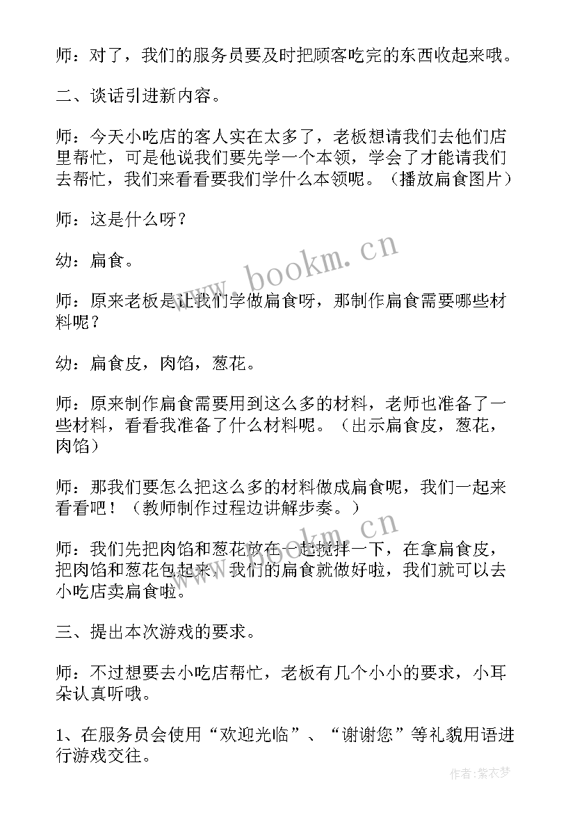 2023年幼儿园教案活动名称(模板5篇)