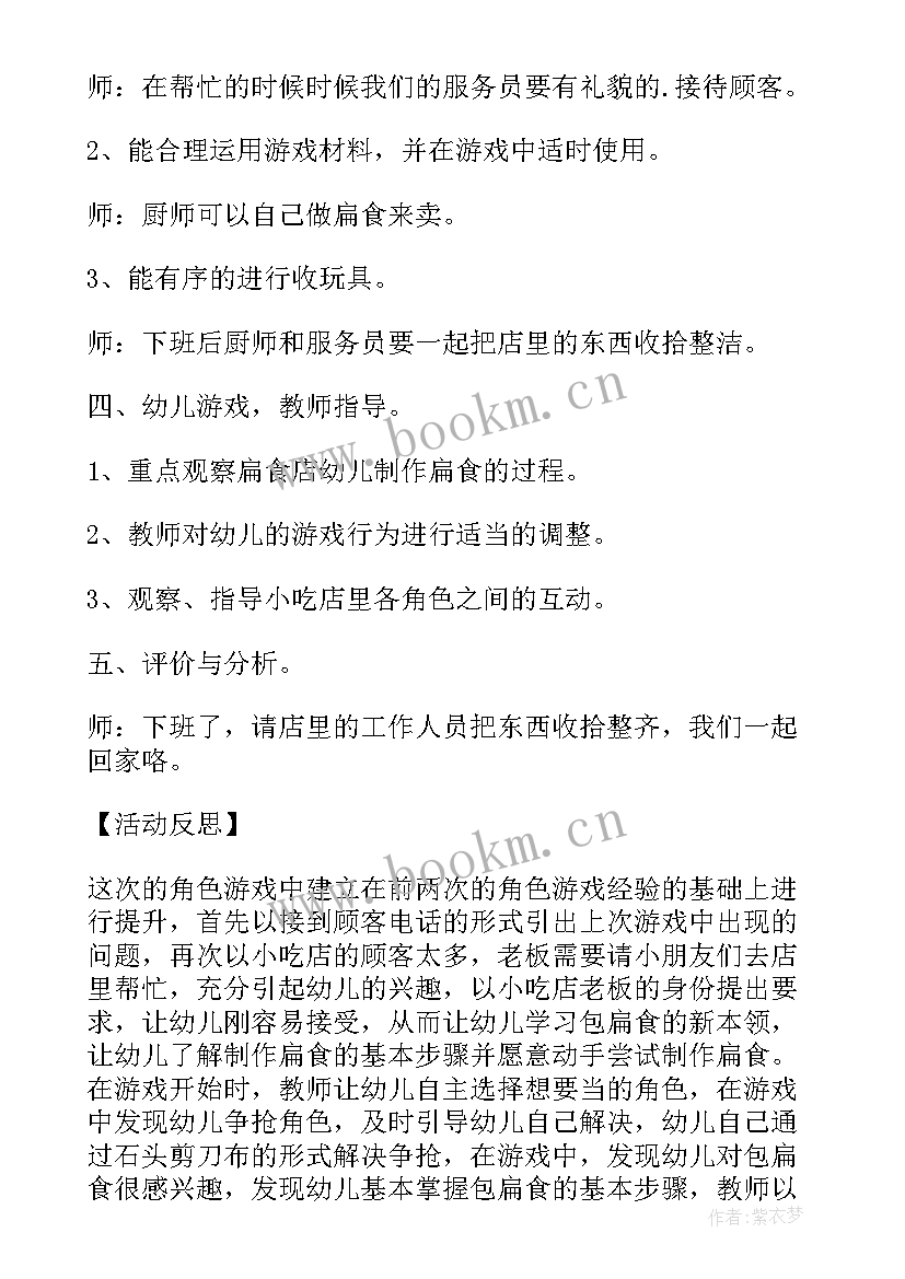 2023年幼儿园教案活动名称(模板5篇)