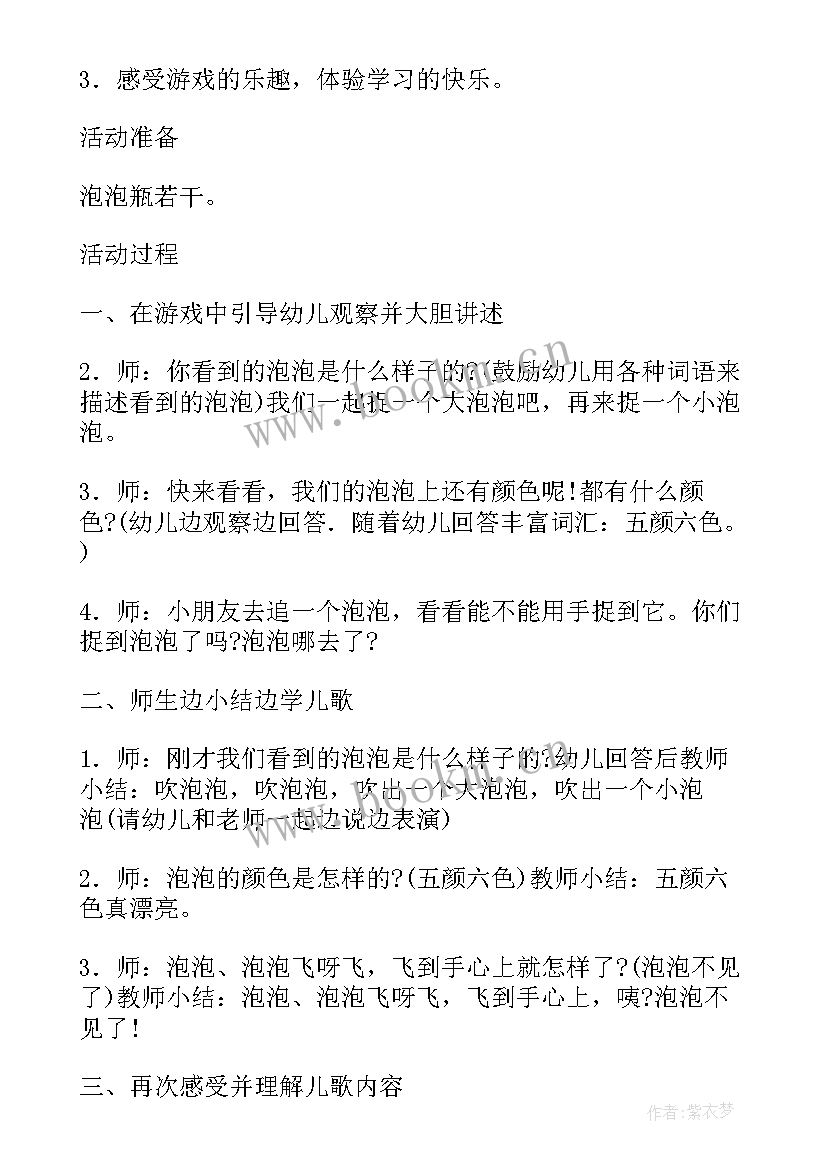 2023年幼儿园教案活动名称(模板5篇)