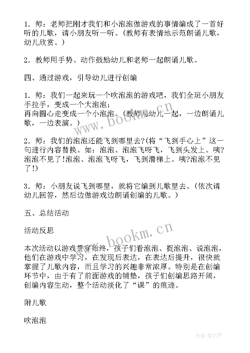 2023年幼儿园教案活动名称(模板5篇)