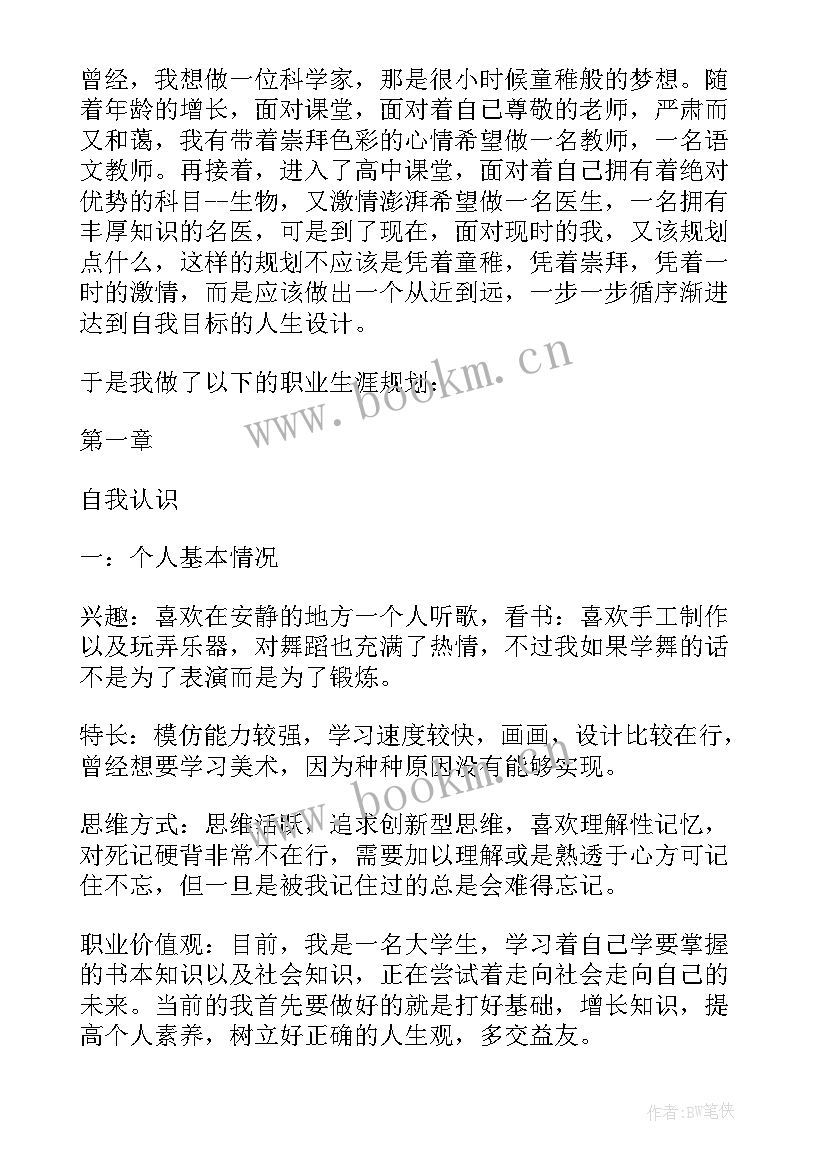 2023年金融毕业就业规划 金融专业的大学生职业生涯规划(大全5篇)