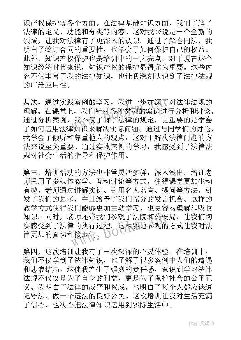 幼儿园法律法规培训心得体会 对法律法规的培训心得体会(精选5篇)