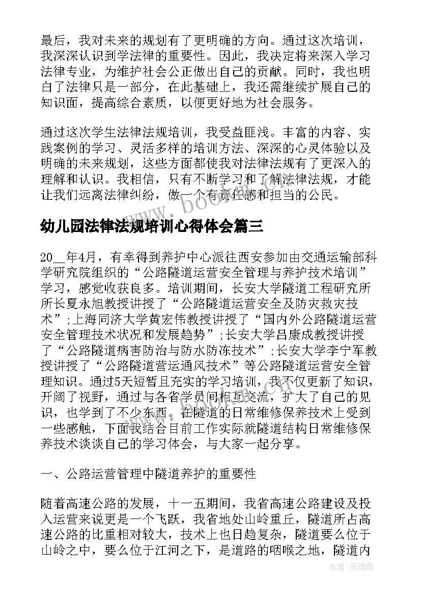 幼儿园法律法规培训心得体会 对法律法规的培训心得体会(精选5篇)