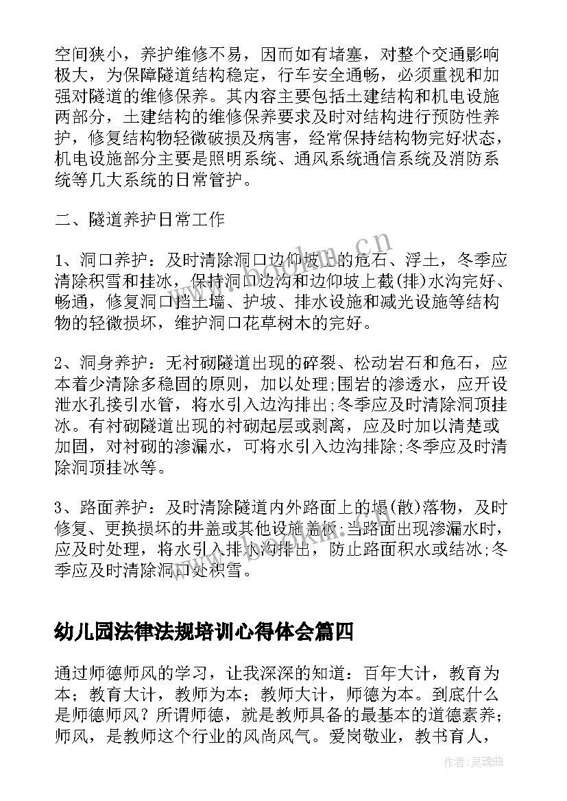 幼儿园法律法规培训心得体会 对法律法规的培训心得体会(精选5篇)