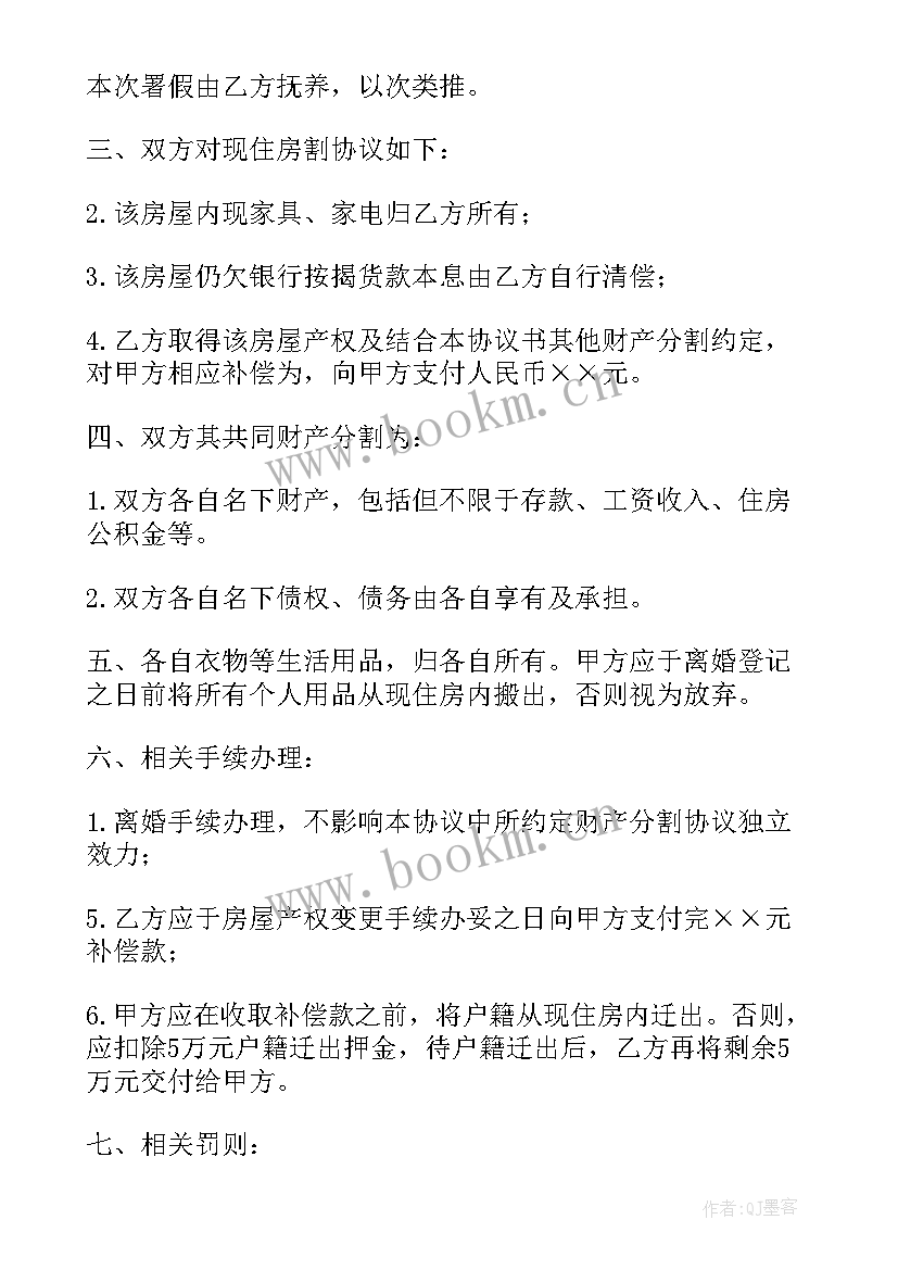 离婚协议书中财产分割有效吗(优秀6篇)