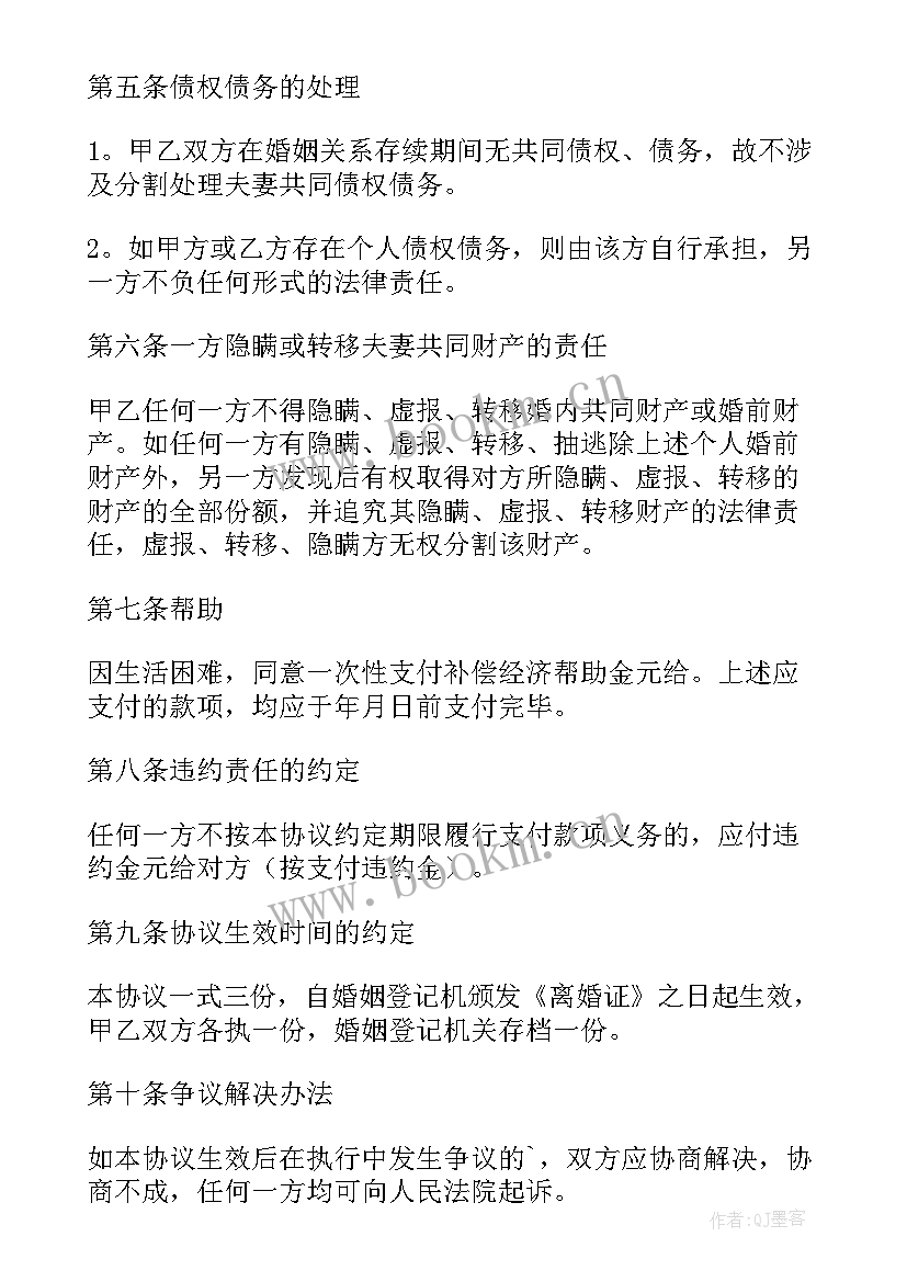 离婚协议书中财产分割有效吗(优秀6篇)