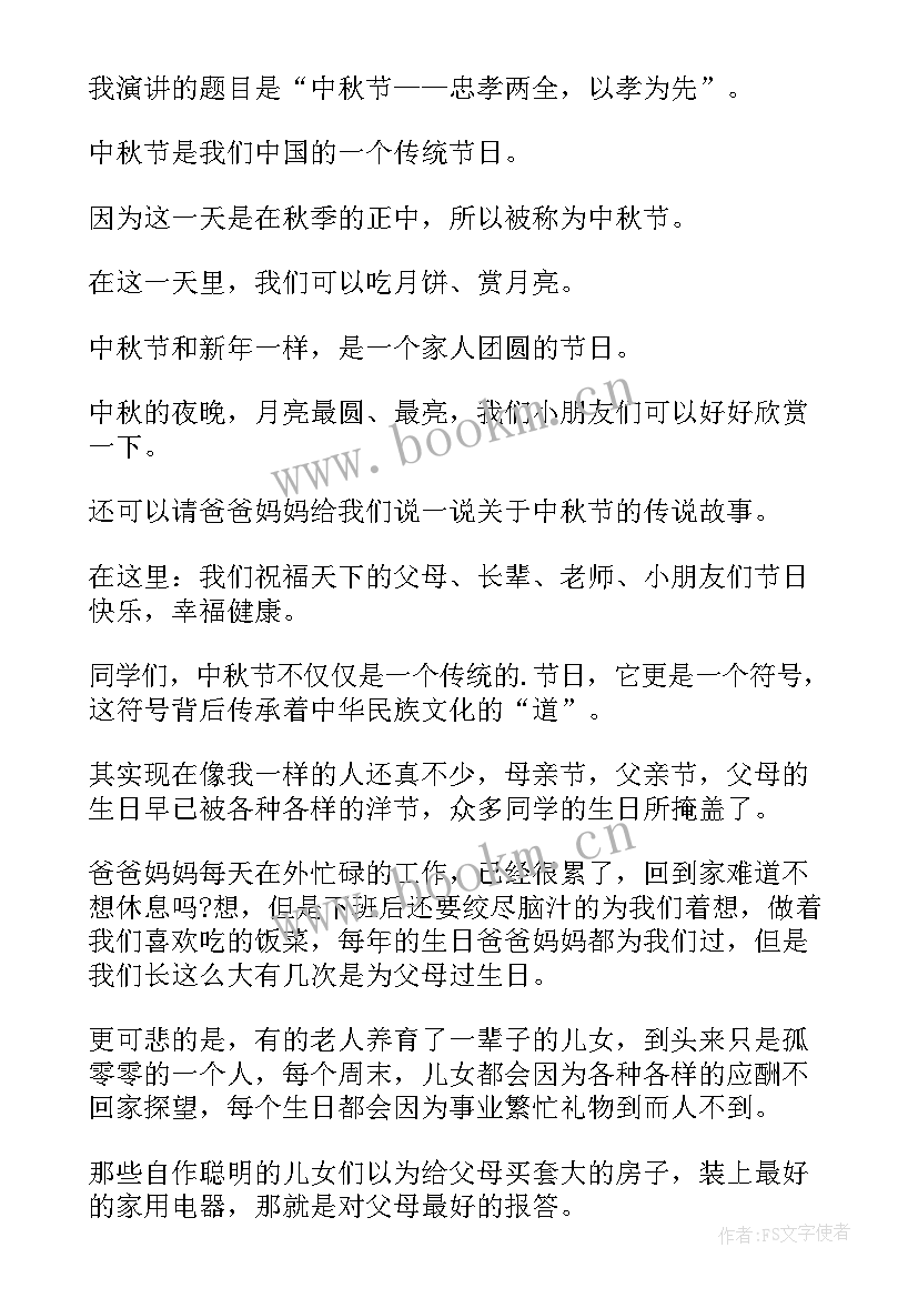 2023年中秋演讲名称 中秋节演讲稿(优质7篇)