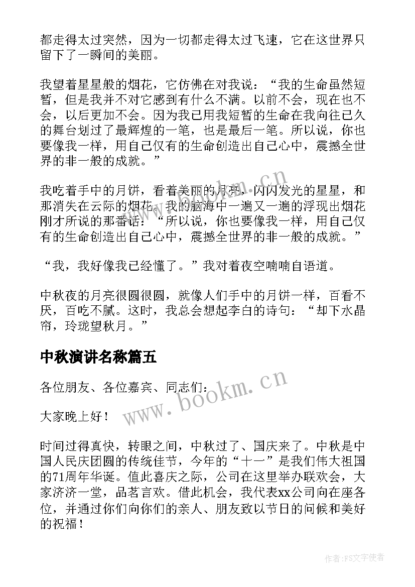 2023年中秋演讲名称 中秋节演讲稿(优质7篇)