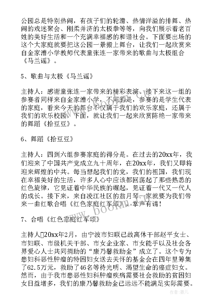 2023年三八节活动结束词 三八节表彰活动主持词(实用9篇)