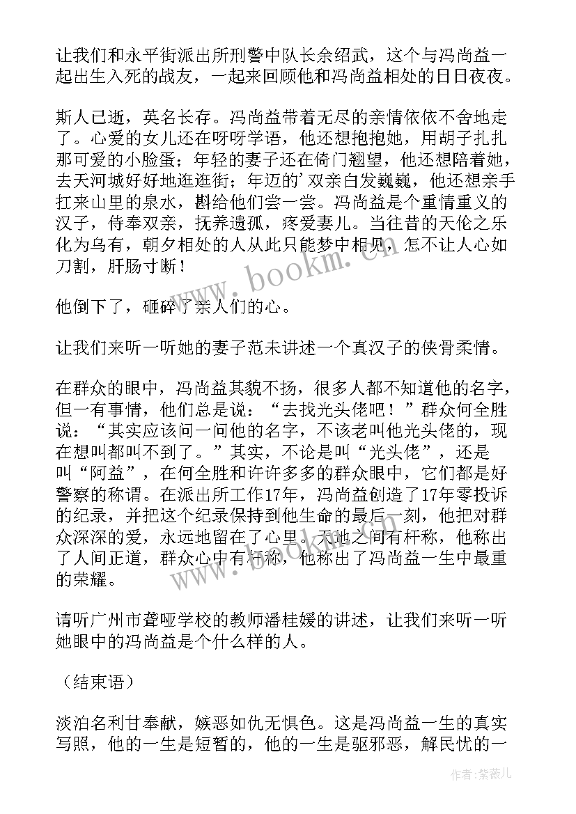 2023年先进典型事迹报告会主持词(精选5篇)