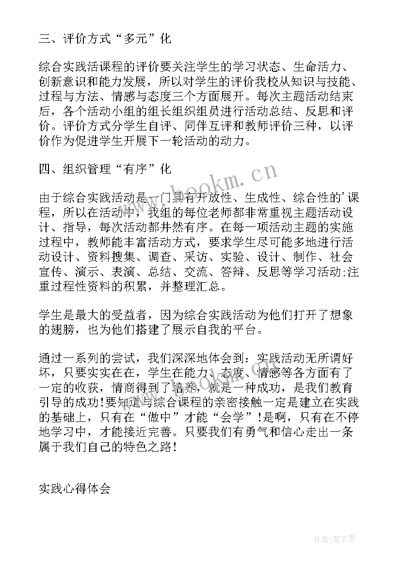 最新综合实践学生情况分析 综合实践活动总结学生(优秀7篇)