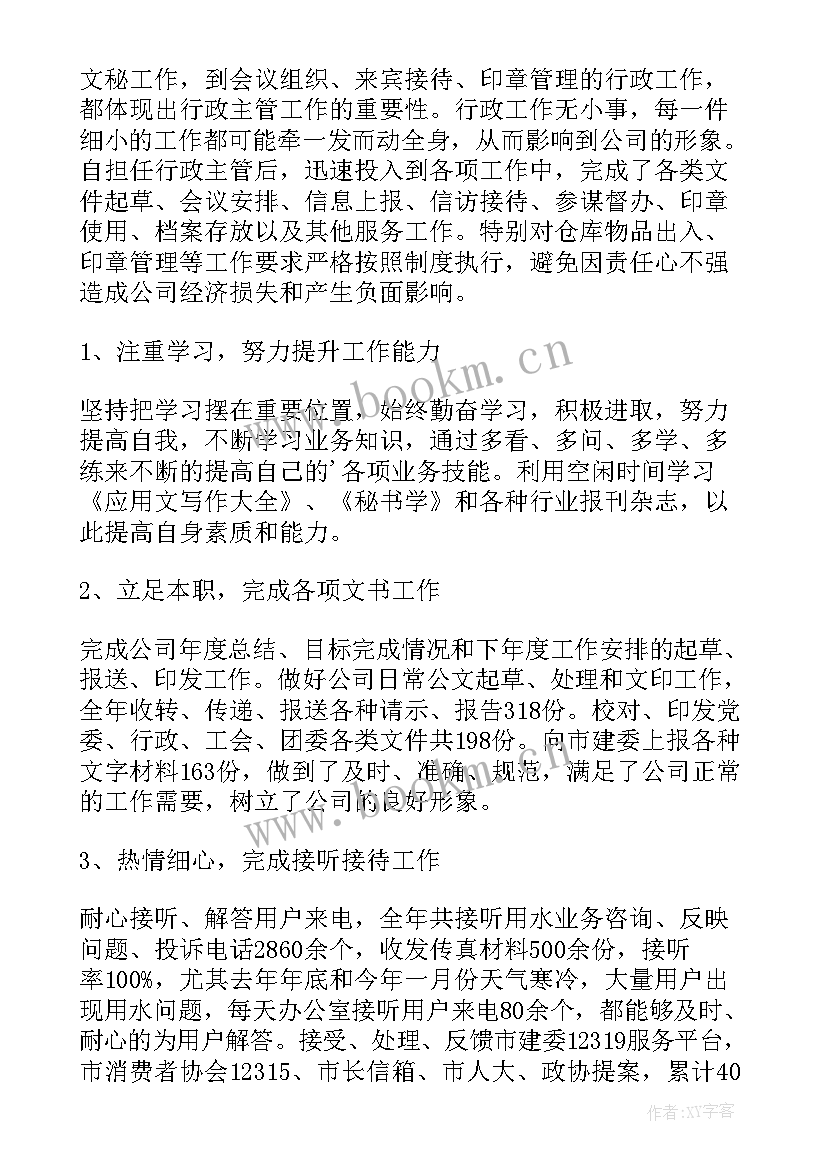 最新学校行政工作年终总结(通用5篇)