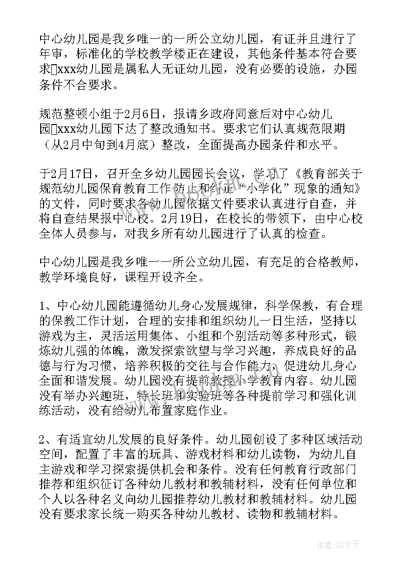 2023年幼儿园用药自查报告总结 幼儿园自查报告(汇总5篇)