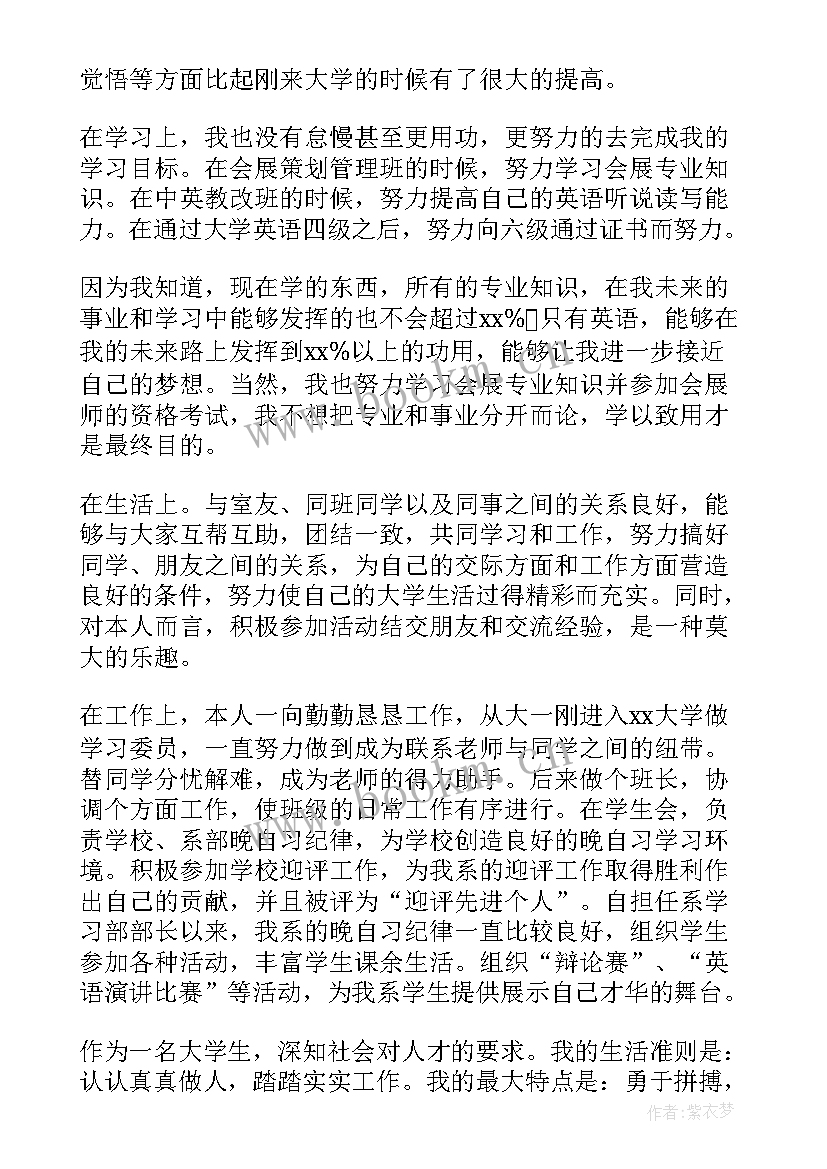 2023年音乐学院毕业自我鉴定书 大专毕业生自我鉴定(精选5篇)