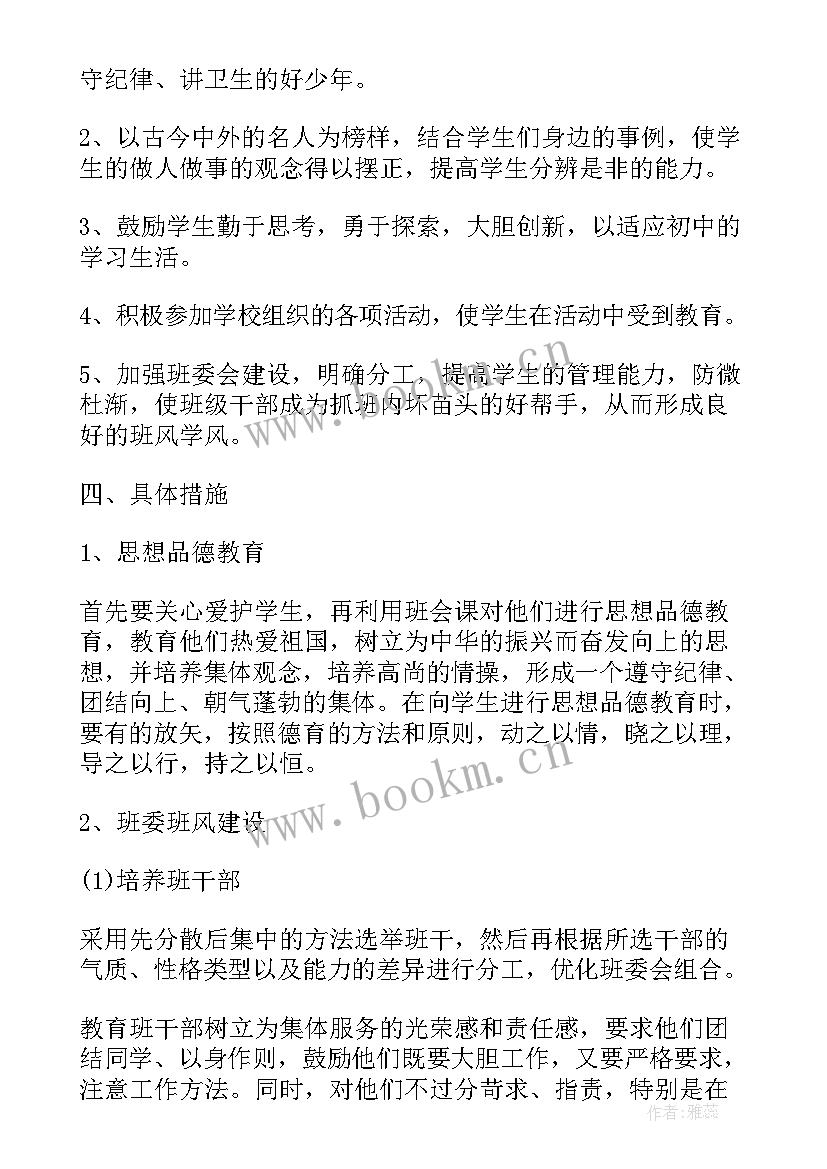 班级工作计划的具体措施 班级学期德育工作计划具体措施(通用5篇)