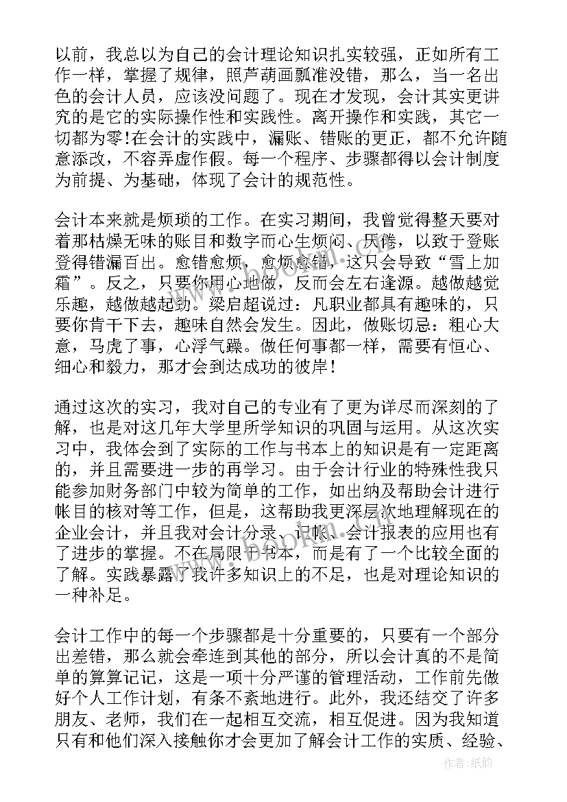 2023年会计职业道德调查报告(模板5篇)