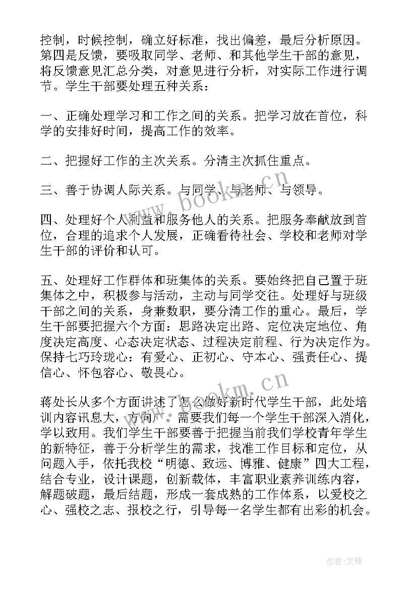 2023年青马班培训心得体会(优质8篇)