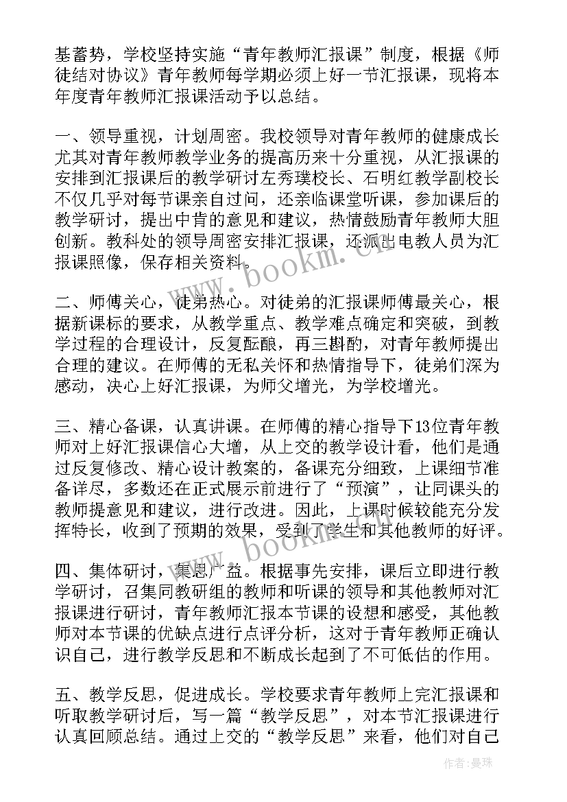 最新青年教师汇报课活动主持词(大全5篇)