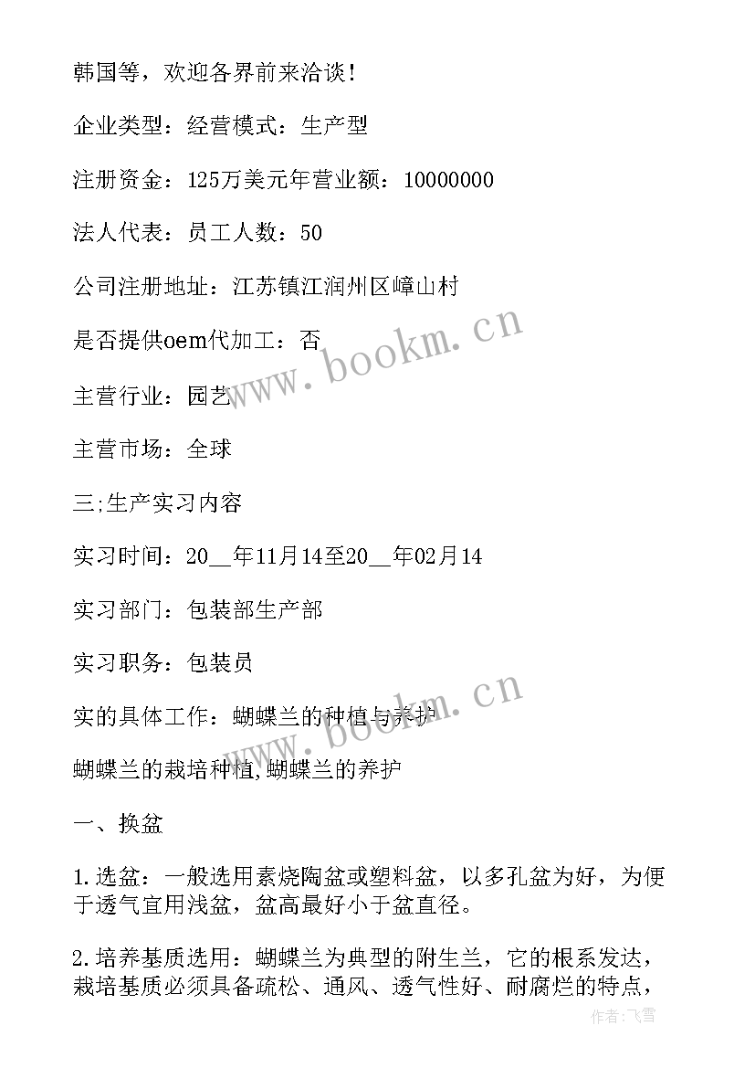 生态修复培训心得体会(实用5篇)