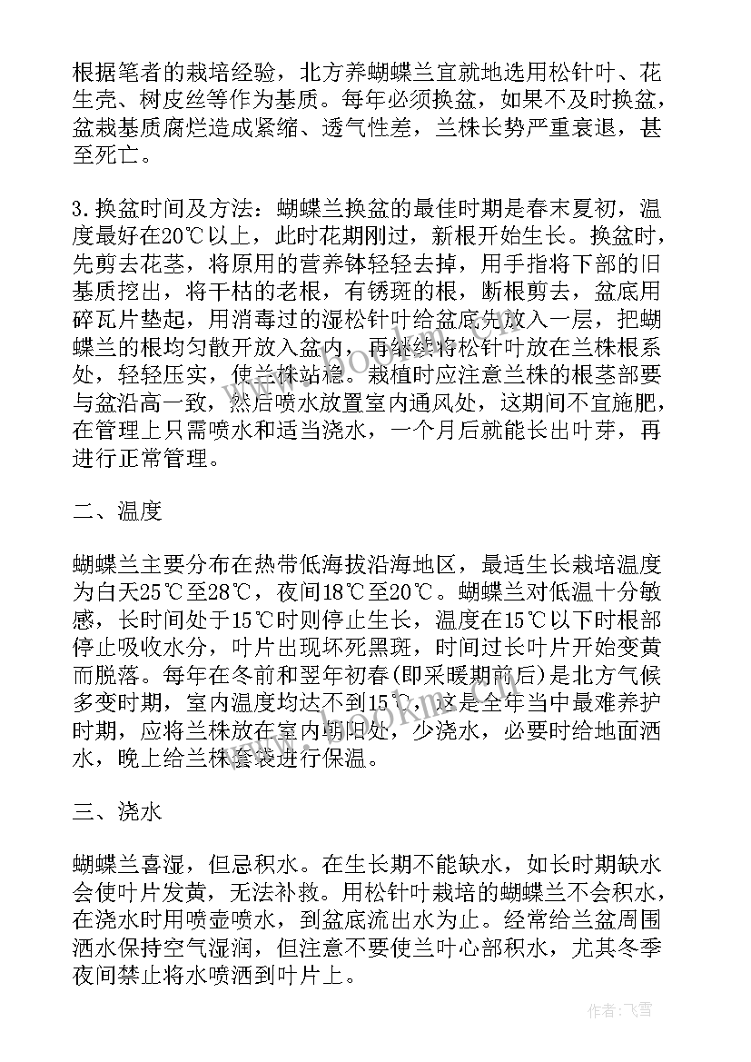 生态修复培训心得体会(实用5篇)