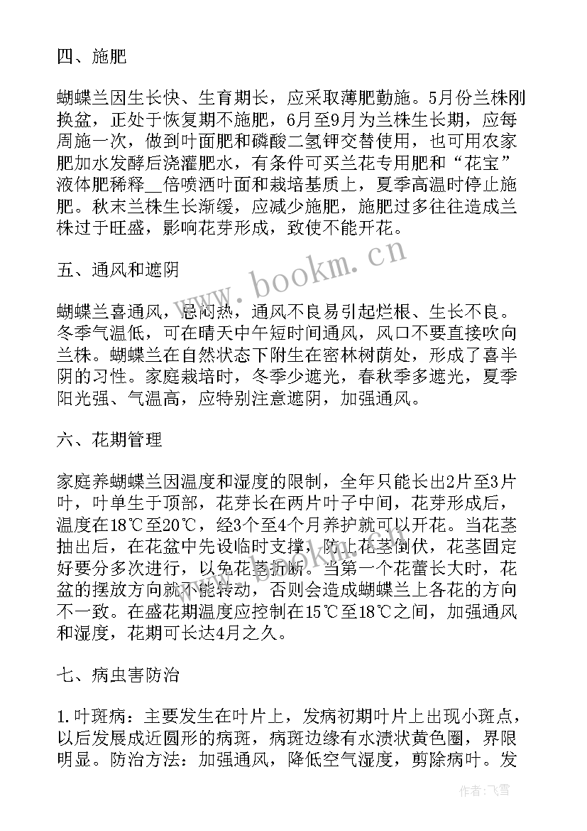 生态修复培训心得体会(实用5篇)