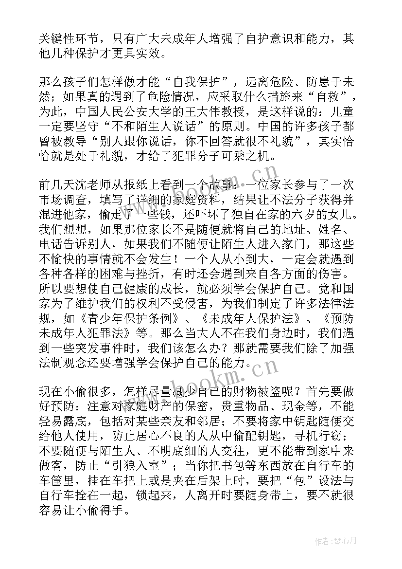 2023年女性自我保护演讲稿 自我保护演讲稿(精选5篇)