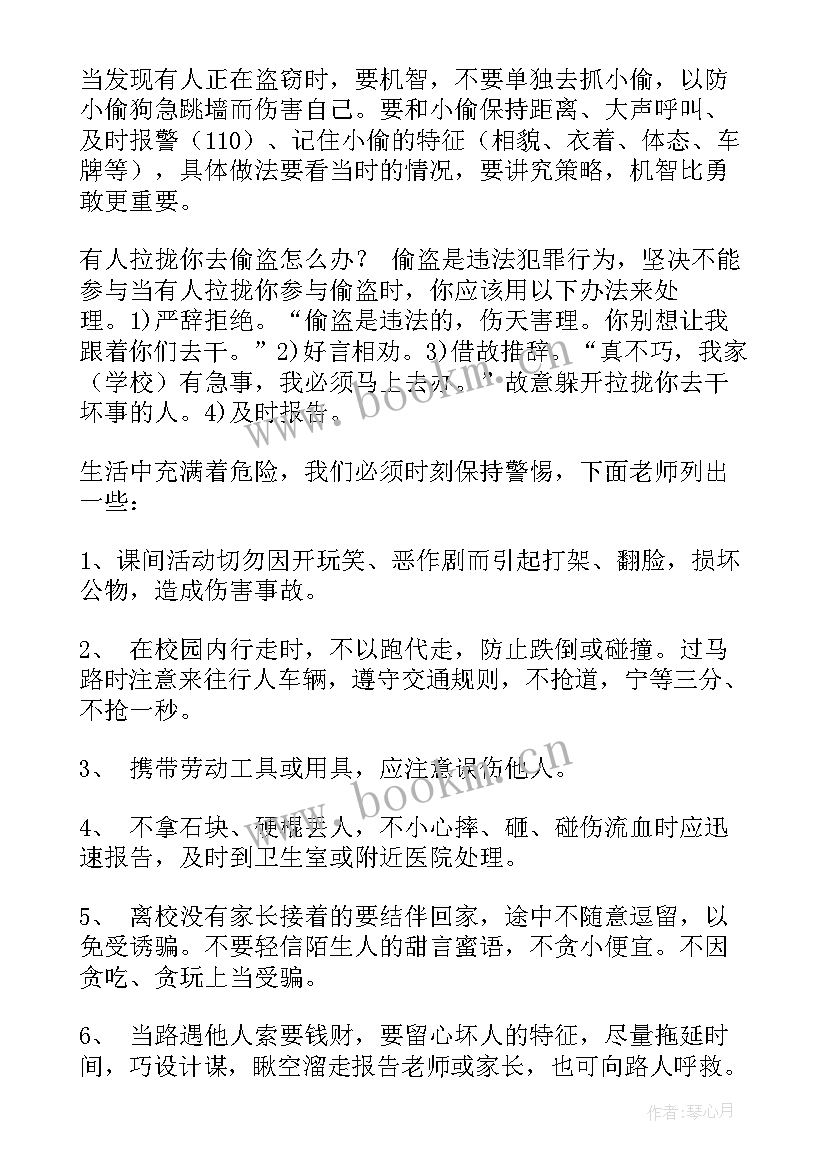 2023年女性自我保护演讲稿 自我保护演讲稿(精选5篇)