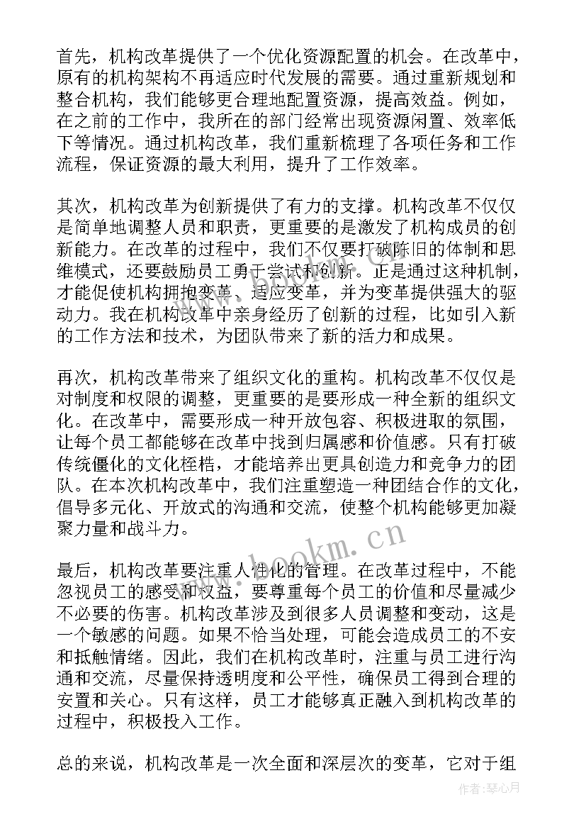 最新机构改革方向不明朗 档案馆机构改革心得体会(优质9篇)