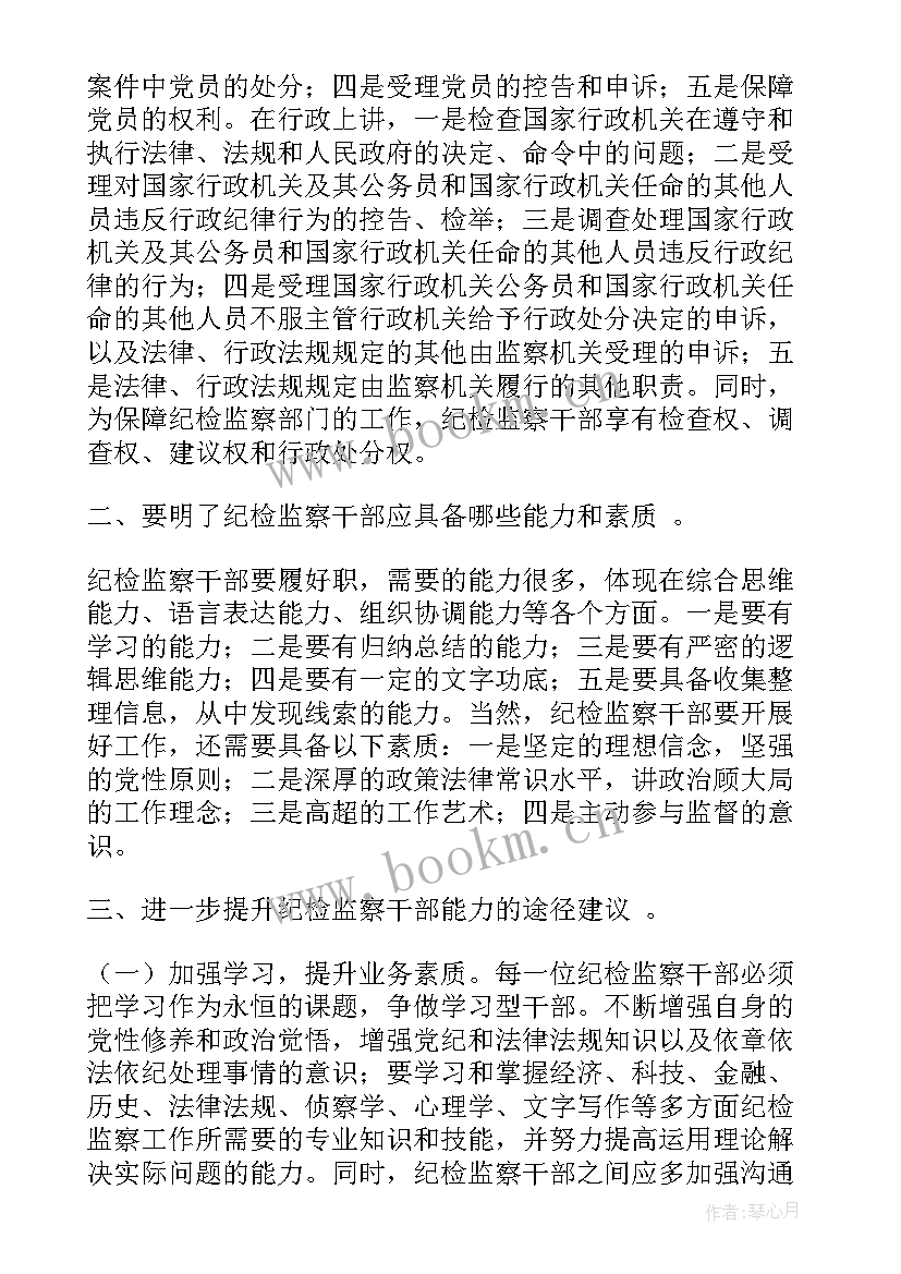 纪检干部办案安全措施有哪些 纪检监察干部办案安全心得体会(实用5篇)