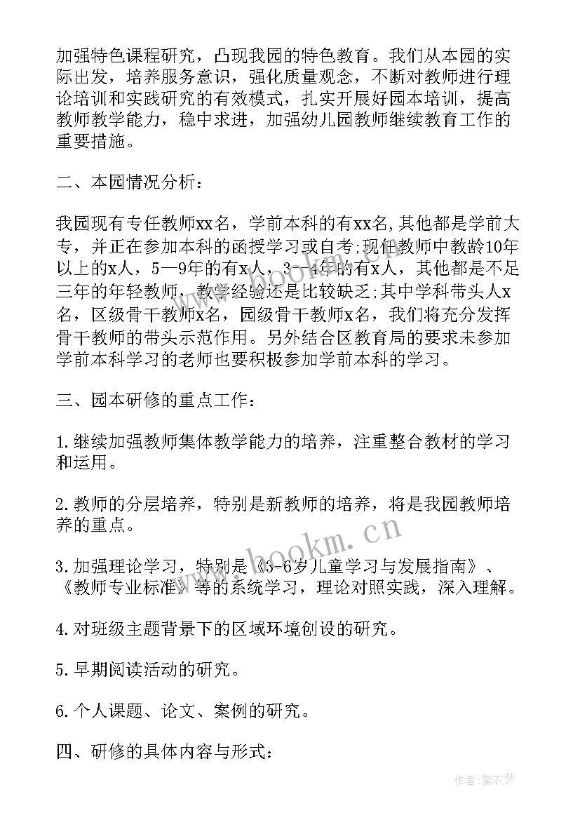 2023年幼儿园科学室活动计划 幼儿园教研活动计划书报告(优质10篇)