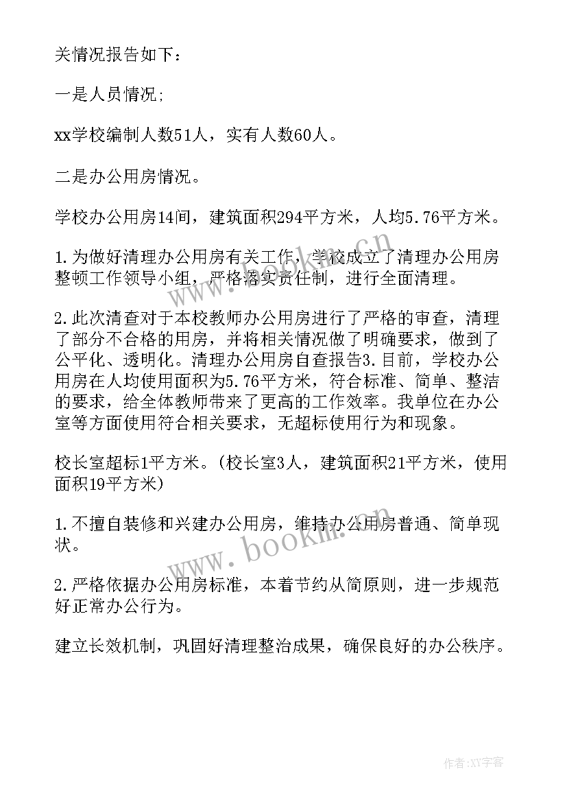 最新办公室清理报告(大全5篇)