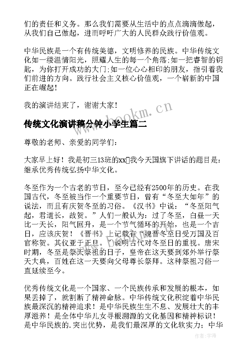 2023年传统文化演讲稿分钟小学生(优秀7篇)