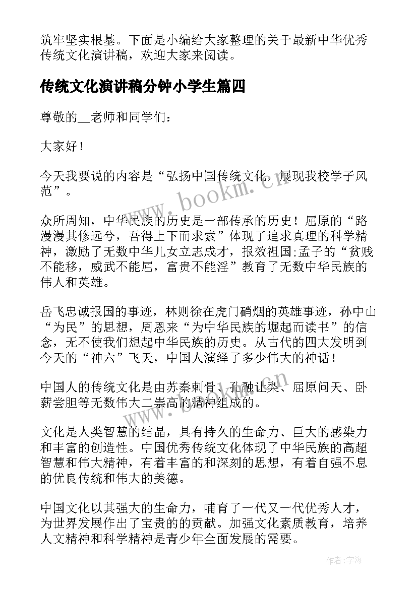 2023年传统文化演讲稿分钟小学生(优秀7篇)