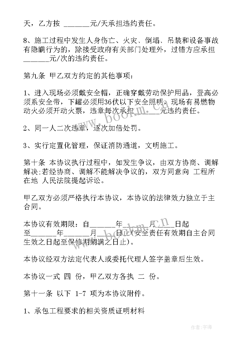 2023年电力抢修工程施工协议书 电力工程施工安全协议(优秀5篇)