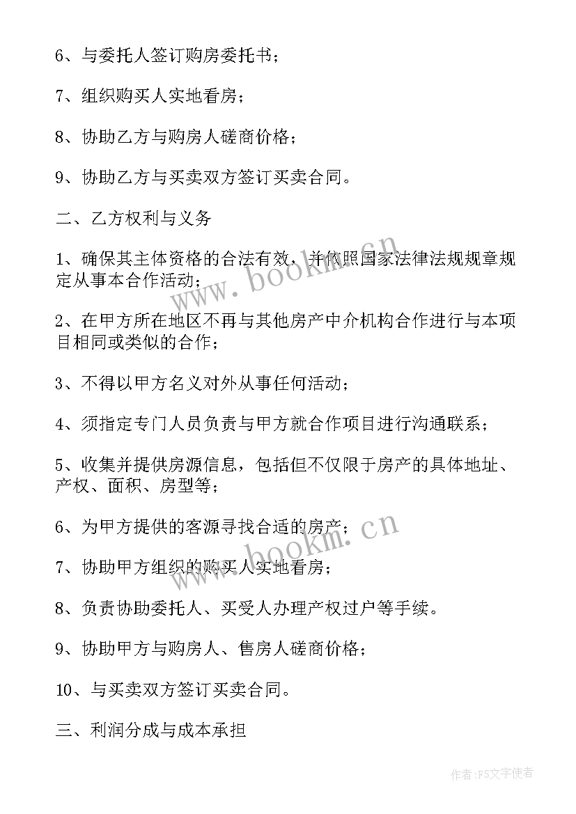 2023年介绍费用合同 中介工程介绍费协议书(优质5篇)