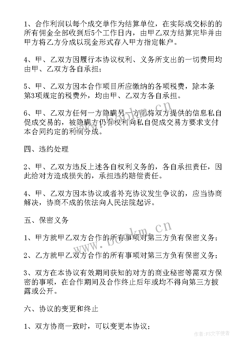 2023年介绍费用合同 中介工程介绍费协议书(优质5篇)