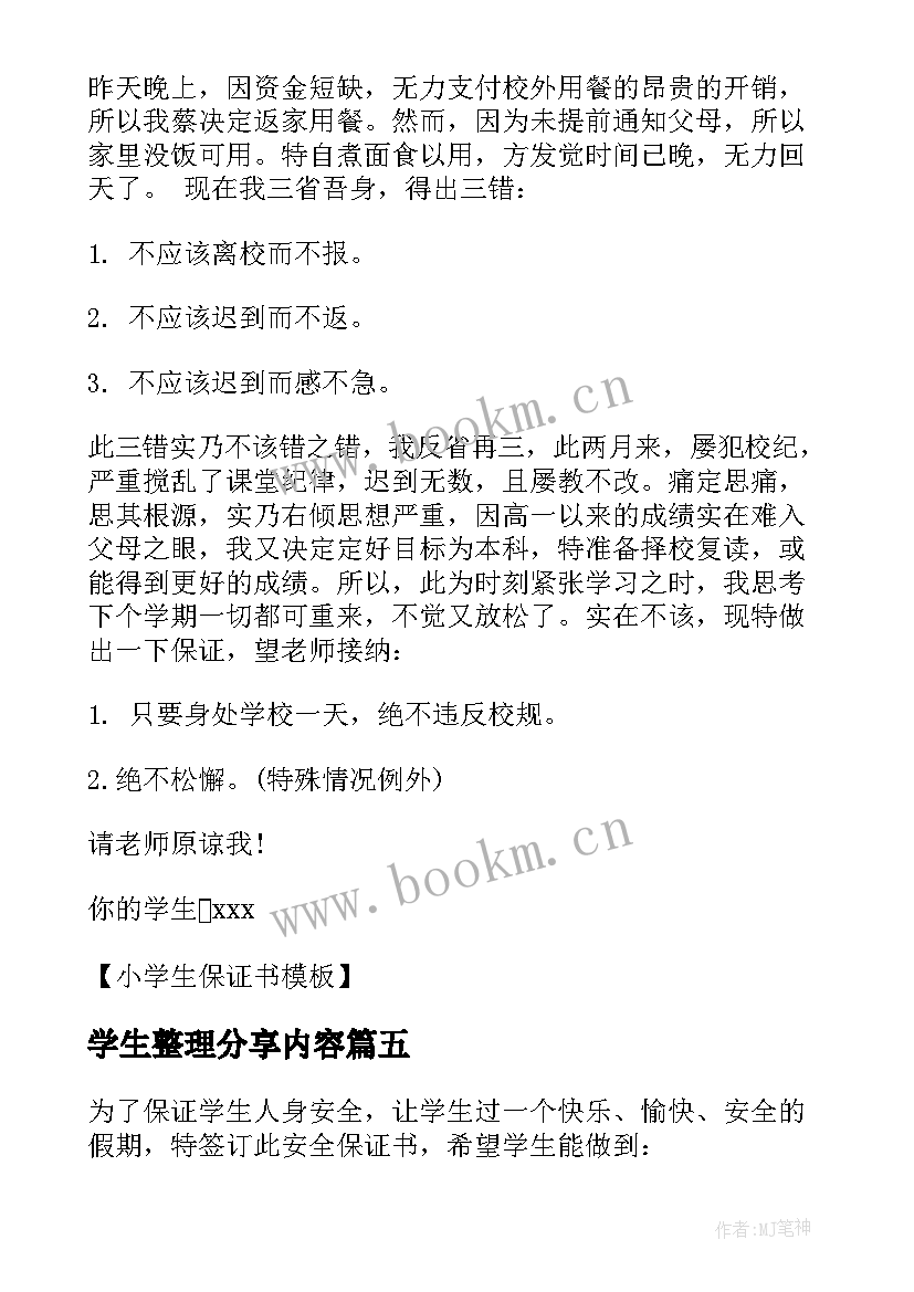 学生整理分享内容 初三学生整理资料心得体会(优质9篇)