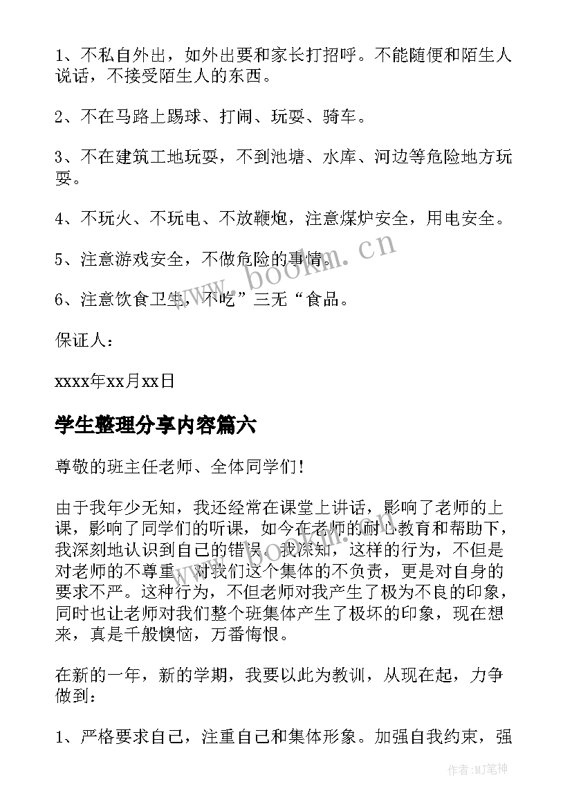 学生整理分享内容 初三学生整理资料心得体会(优质9篇)