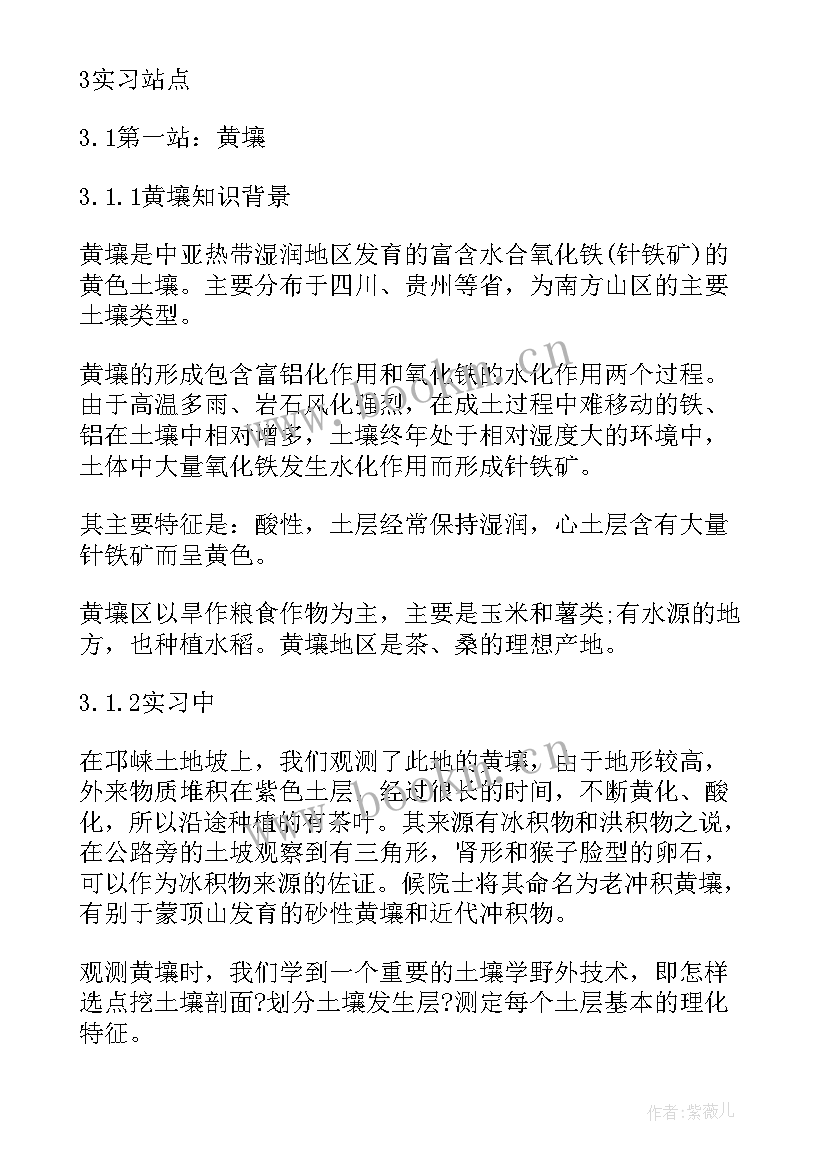 2023年土壤分析报告用途(优秀5篇)