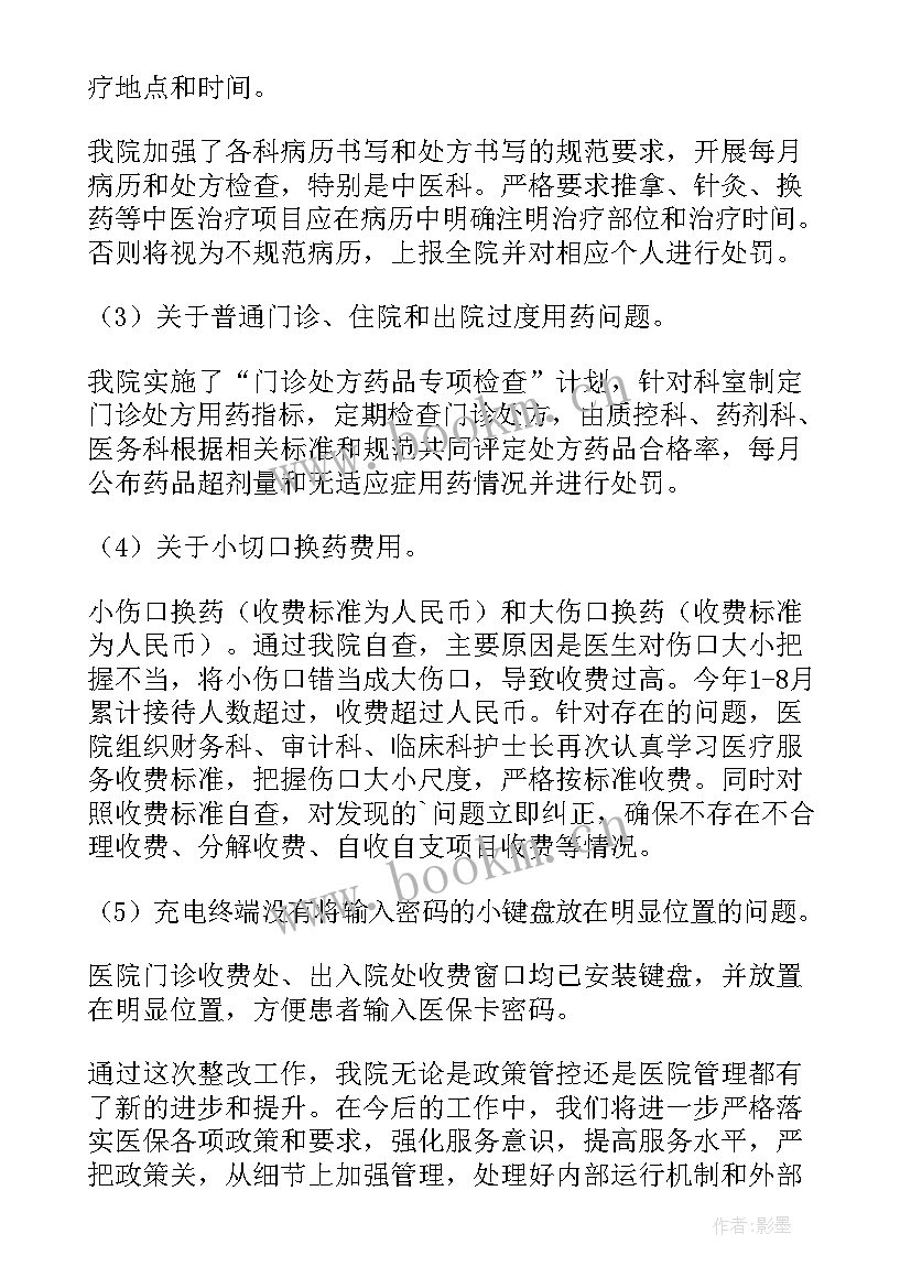 防汛自查自检报告(实用9篇)