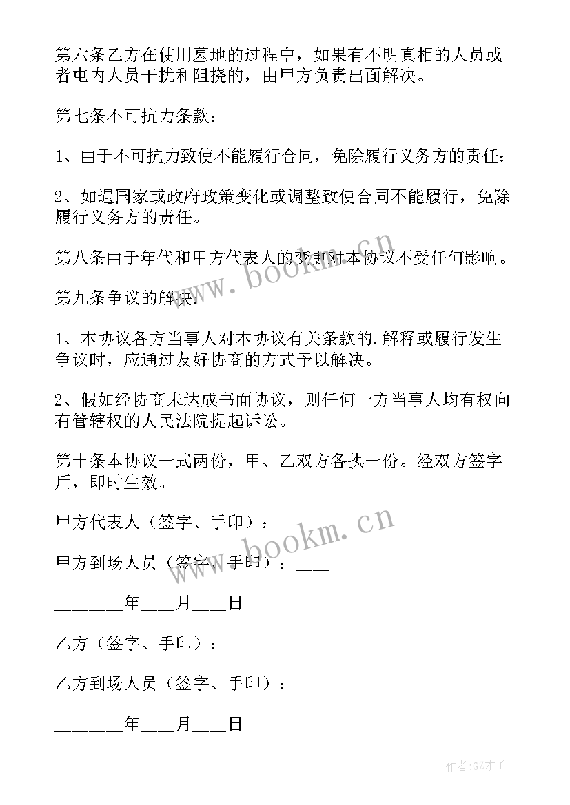 农村墓地购买协议书(优秀5篇)