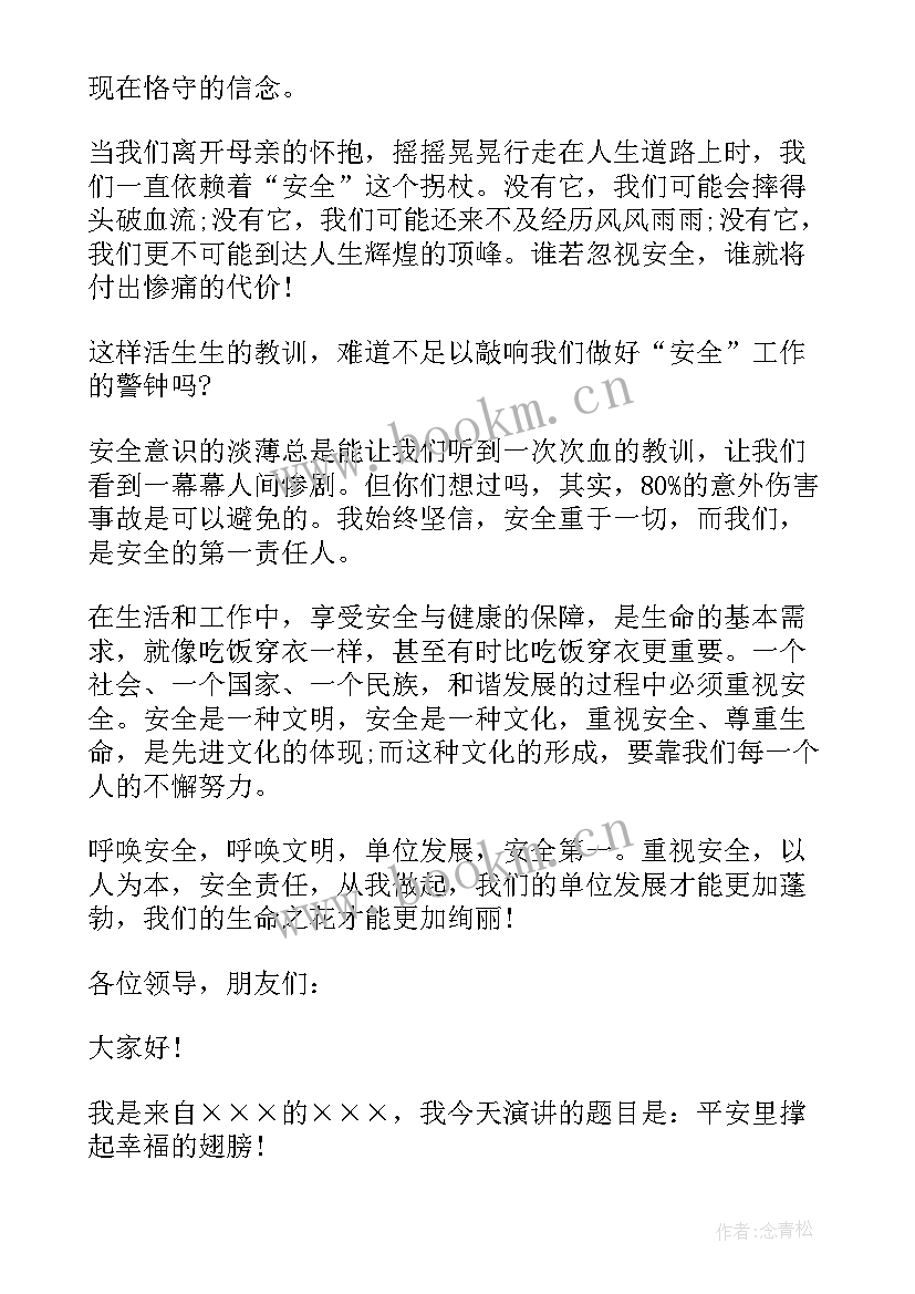 最新税法宣讲会 安全宣传演讲稿(优秀7篇)