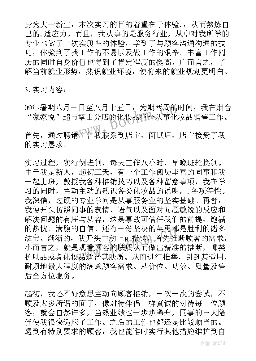 大学生超市实践报告 超市营业员的实习报告(优质10篇)