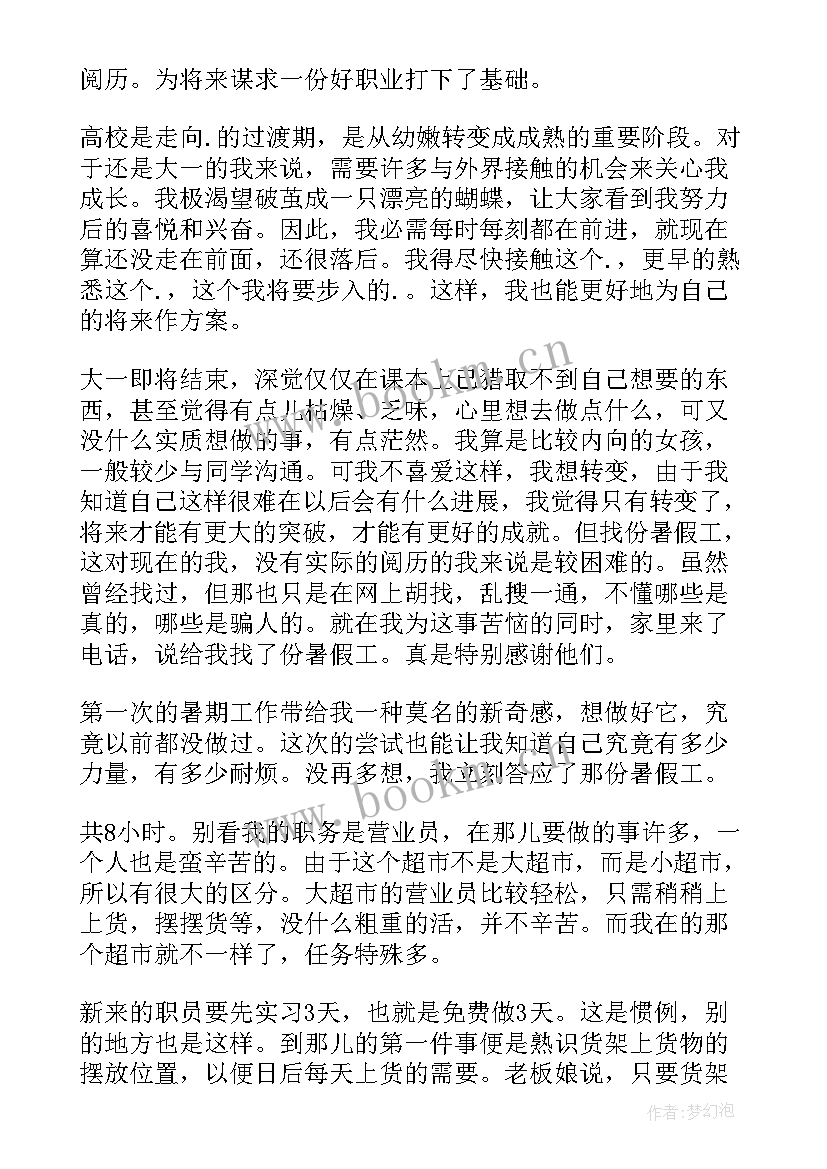 大学生超市实践报告 超市营业员的实习报告(优质10篇)