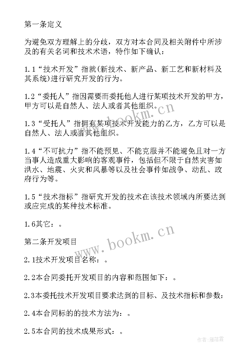 技术服务合同包括哪些(精选10篇)