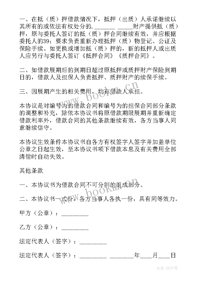 2023年公司还款协议书才有法律效力(模板9篇)