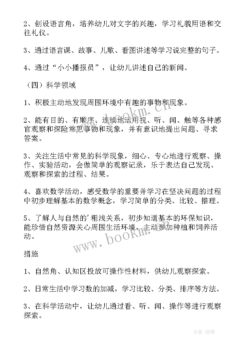 2023年幼儿园大班卫生保健工作计划(实用5篇)