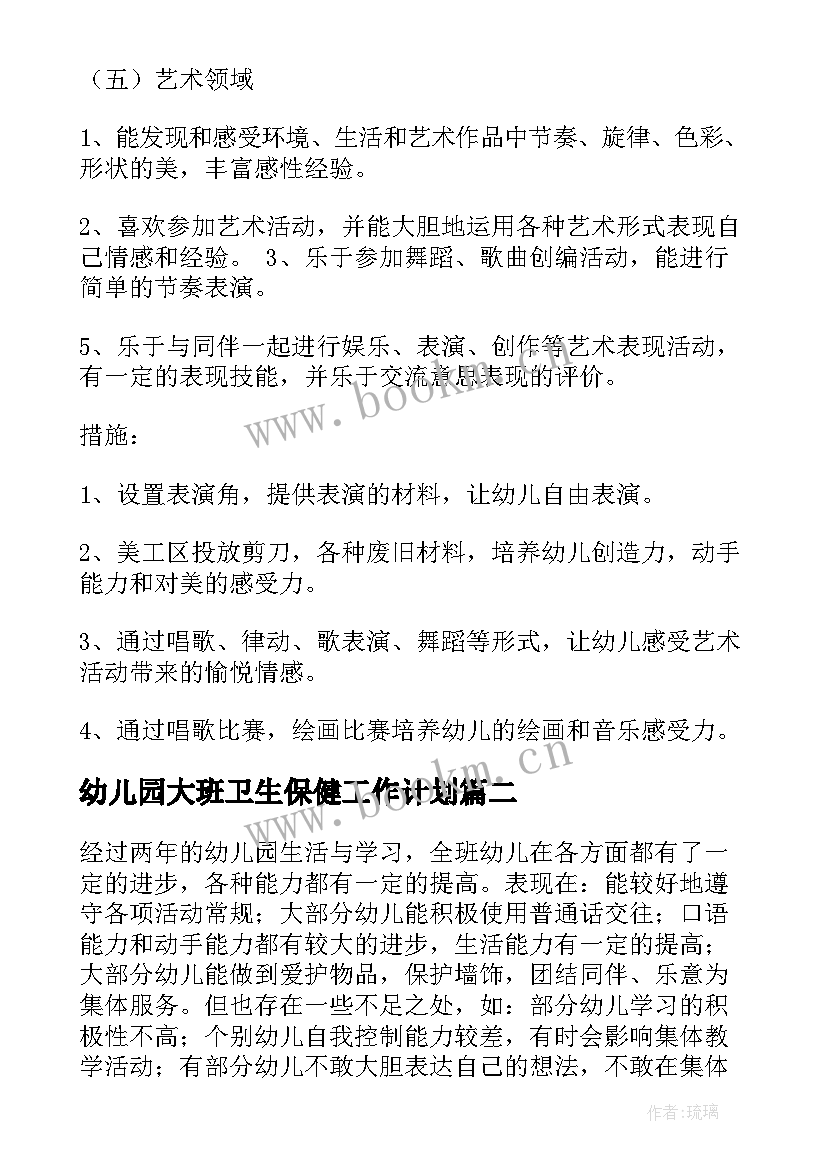 2023年幼儿园大班卫生保健工作计划(实用5篇)