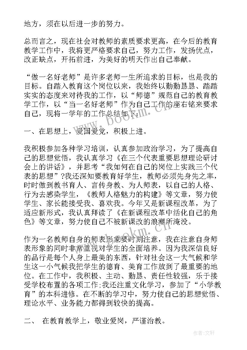 事业单位教师工作总结(精选5篇)